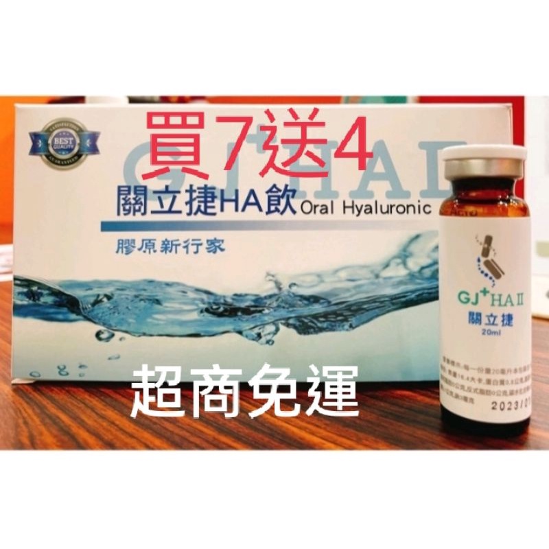 關立捷ha飲 旅行款1盒7瓶 新品正貨 假一賠十 蝦皮購物
