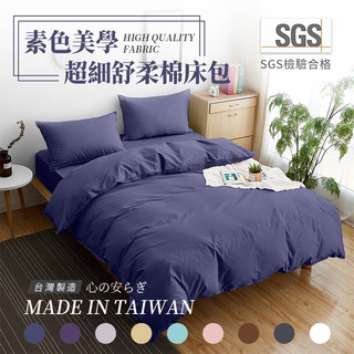 台灣製造－經典素色床包被套組 藍貓BlueCat-深藍色