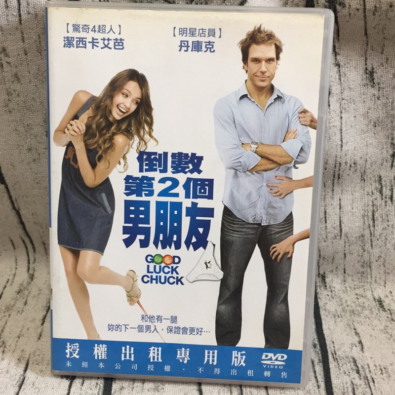 【雙畇媽咪】二手 倒數第二個男朋友 DVD 請看🔎