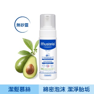 Mustela 慕之恬廊 慕之幼 潔髮慕絲150ml 清潔胎垢乳痂杏賽 頭皮照護 洗髮