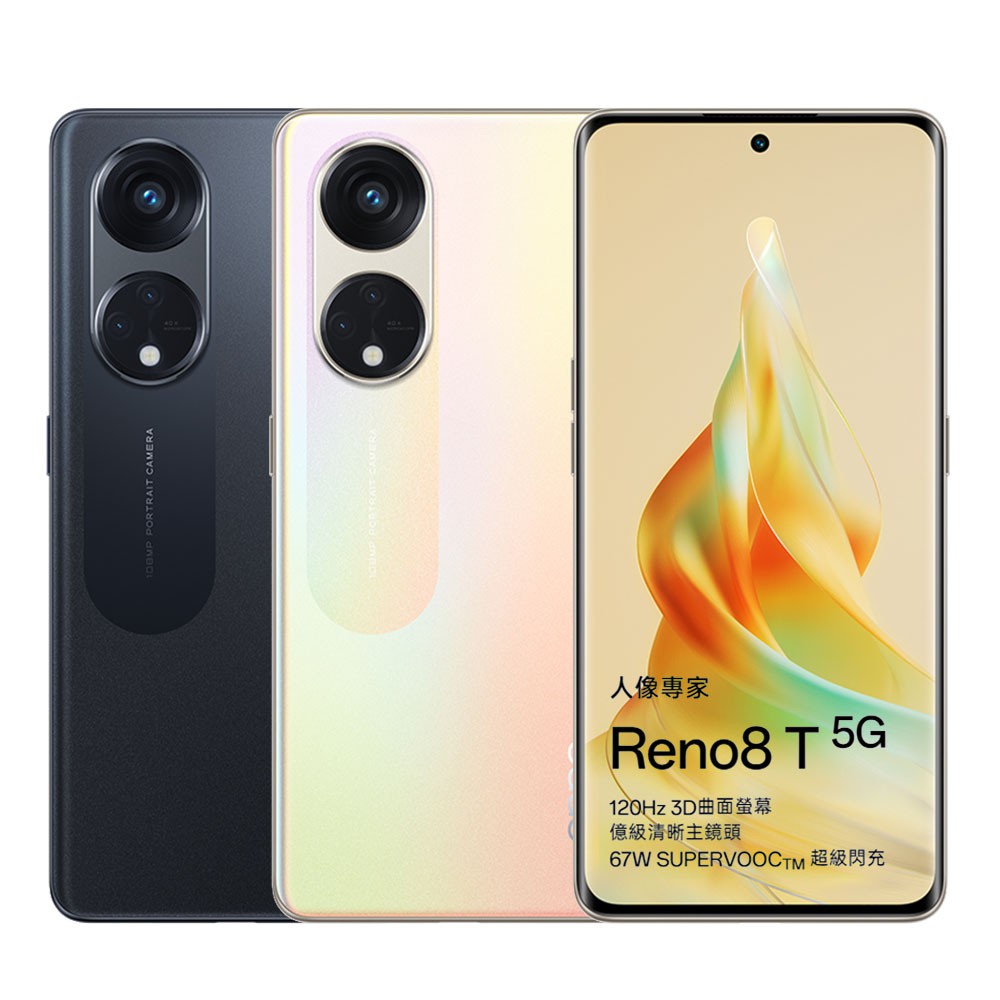 OPPO Reno8 T 5G 8G/256GB 智慧型手機 現貨 廠商直送