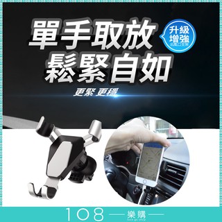 108樂購 出清 特價 汽車周邊 2023簡約款 金屬鍍金 簡易使用 汽車手機支架 出風口動力支架 【CA801】