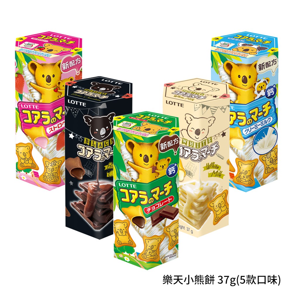 樂天小熊餅37g 巧克力 草莓 牛奶 濃黑巧克力 香濃煉乳 蝦皮購物