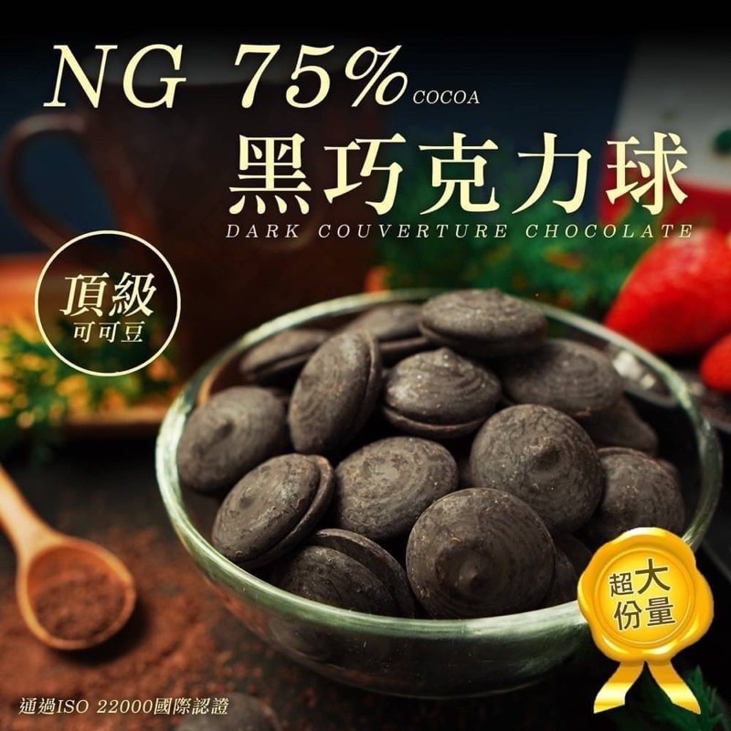 現貨 鴻太-NG 頂級巧克力系列150g 白巧克力 黑巧克力 75%巧克力 巧克力