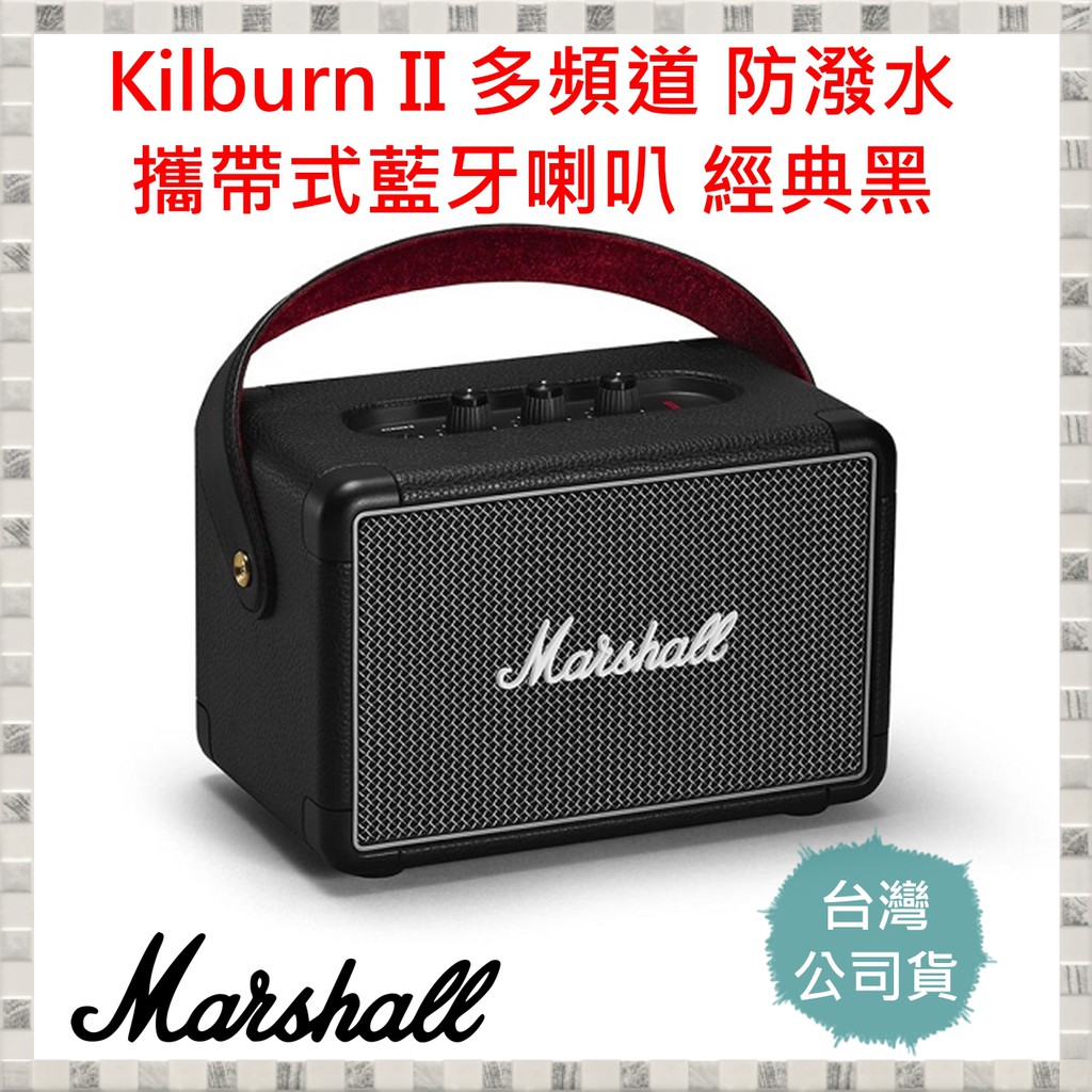 現貨 Marshall Kilburn II 多頻道 防潑水 攜帶式藍牙喇叭 古銅黑 原廠公司貨