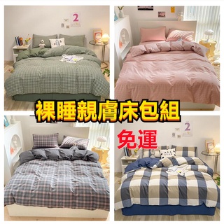 素色床包 水洗棉床包組 素色床包 三件套 四件套 韓版小清新 床單 多款選擇