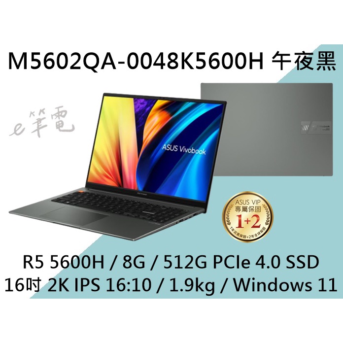 《e筆電》ASUS 華碩 M5602QA-0048K5600H 午夜黑 2K IPS M5602QA M5602