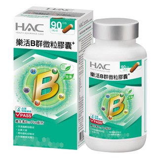 《永信HAC》 樂活B群微粒膠囊 90粒/瓶