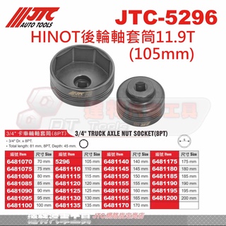 JTC-5296 HINOT後輪軸套筒11.9T(105mm)☆達特汽車工具☆JTC 5296