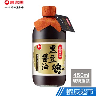 萬家香 黑豆醬油(450ml) 蛋奶素 現貨 蝦皮直送