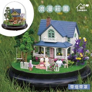 ㊣娃娃研究學苑㊣創意DIY 玻璃球的世界 手工小屋玻璃球系列 鄉村情調 浪漫莊園(DIY14)