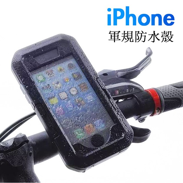 環島防雨超推薦 Iphone 6 5 軍規裝甲防水殼 Ipx8 6 6s 5 5s 艾斯奎爾 蝦皮購物