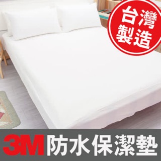 3M防水保潔墊 台灣製造 白