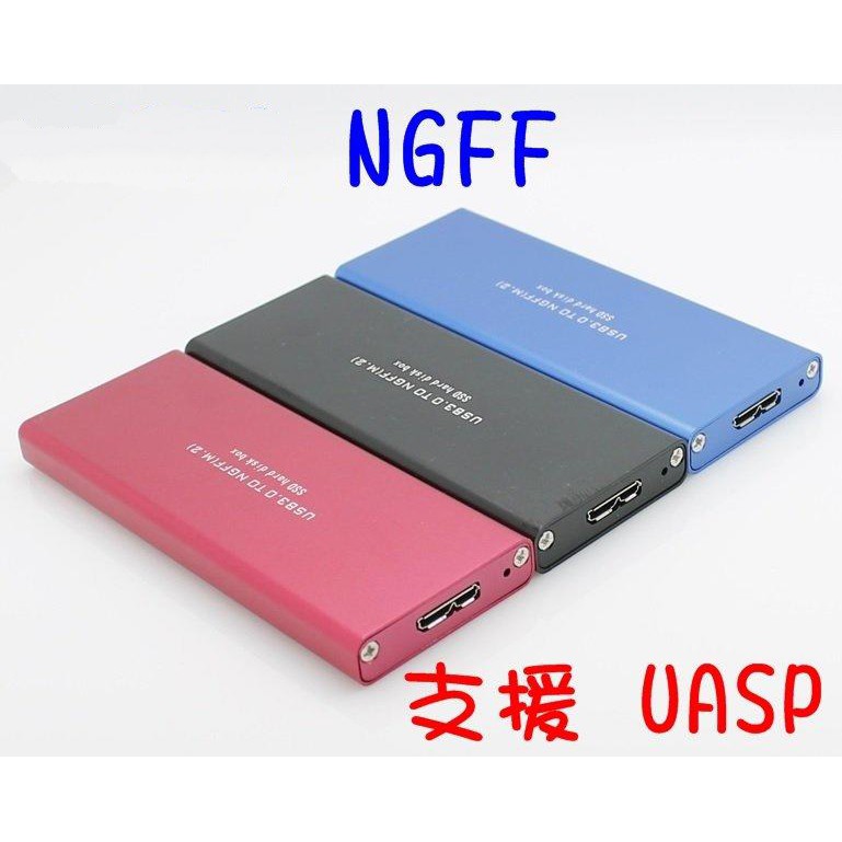 全新盒裝 高速 NGFF 轉 USB 3.0 移動 外接 硬碟盒 M.2 SSD 硬碟 非mSATA