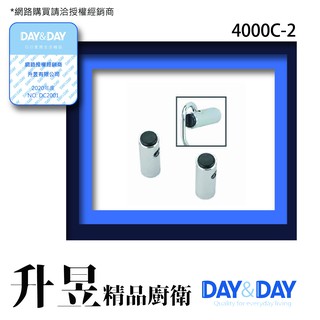 【升昱廚衛生活館】Day&Day-4000C-2 掛架固定座(一對)