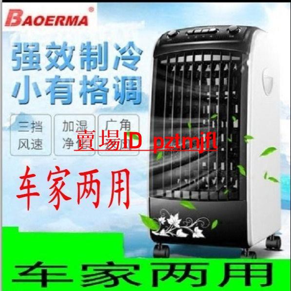 現貨免運 車載空調12v24v面包車貨車制冷家用汽車五菱之光車用風扇冷風機 蝦皮購物