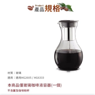 《茉林咖啡》TIAMO #13 / #22 冰滴咖啡液容器(不含粉杯及上蓋) *HG6356冰滴咖啡壺內配件玻璃器具