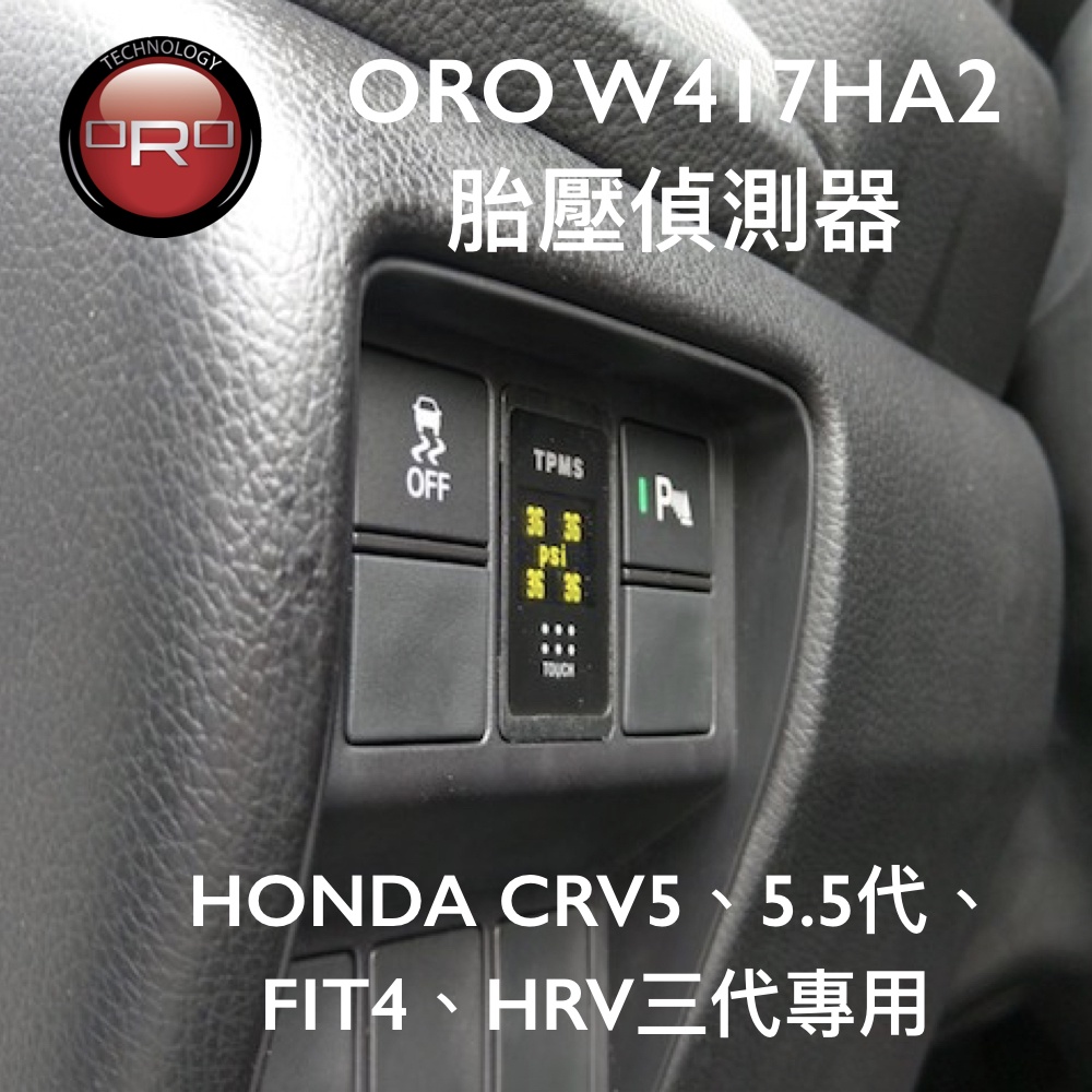 【小TWO鋪子】ORO W417 HA2胎壓偵測器  HONDA CRV5、5.5、6代、FIT4、HRV三代