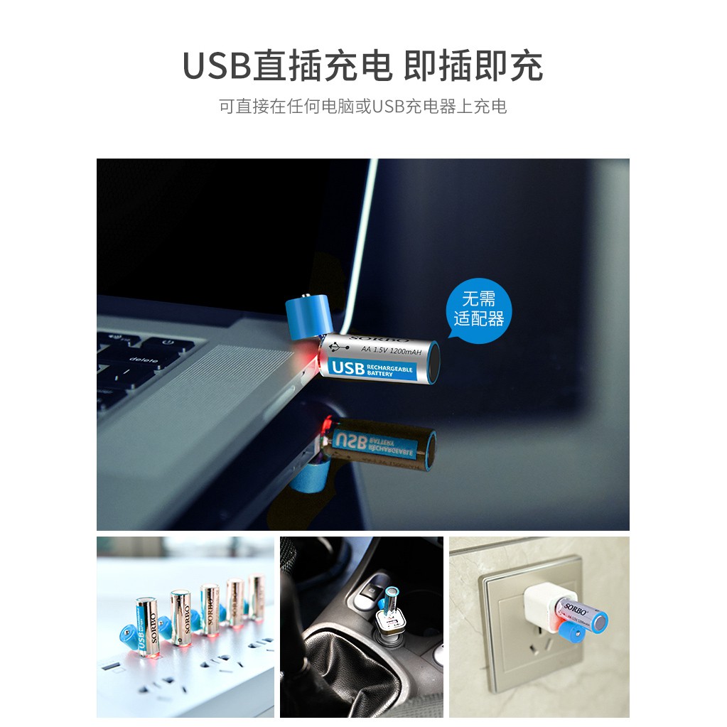 台灣現貨 SORBO USB 1.5V 恆壓 充電電池 3號AAA 恆壓 原廠