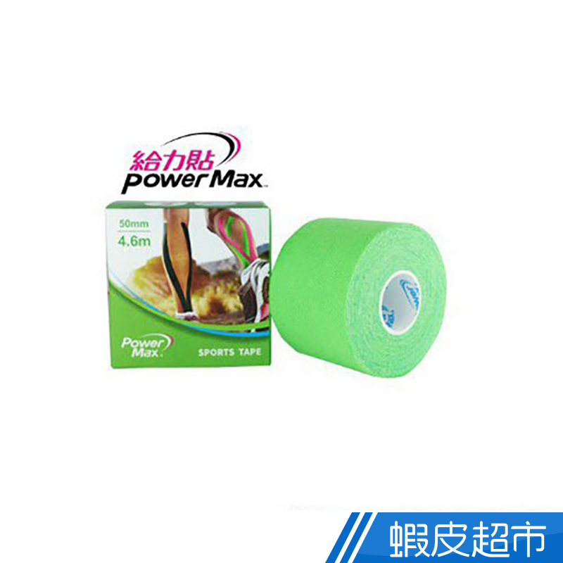 給力貼 Power Max  肌能貼 / 運動貼布(草綠色)  現貨 蝦皮直送