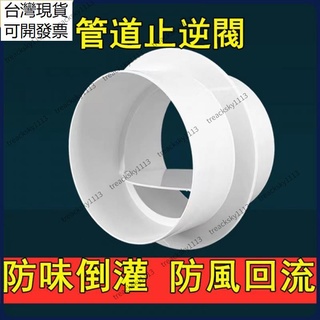 ✨桃園出貨✨止回閥 止逆閥 衛生間圓形管道止逆 閥煙道 逆止閥抽油煙機 排煙管 變徑單向閥風閥75-250MZX