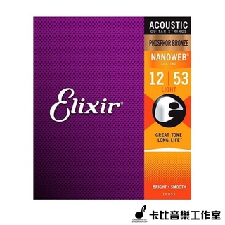 【卡比音樂工作室】-實體店面- Elixir 磷青銅吉他弦 - 非80/20款！