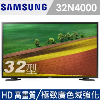 【全新未拆封 / 免運】三星 SAMSUNG 32吋電視 LED電視 型號UA32N4000AWXZW