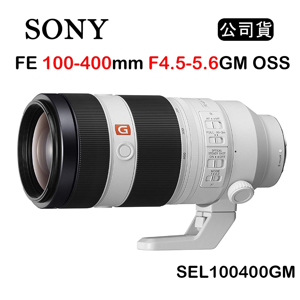 【國王商城】SONY FE 100-400mm F4.5-5.6 GM OSS (公司貨) SEL100400GM