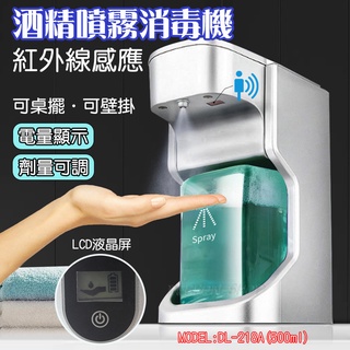 【防疫必備】智慧感應 酒精噴霧器 感應式 酒精消毒機 紅外線感應 酒精噴霧機 自動噴霧器 酒精消毒 手機消毒器