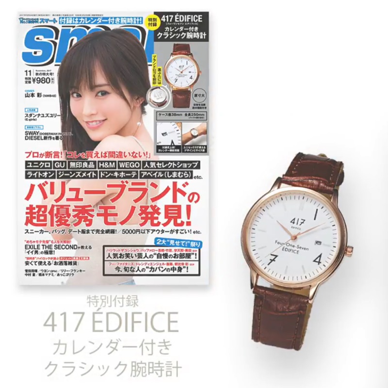 日雜 smart 11月號 2017 附417 EDIFICE 古典復古風皮帶手錶 日本雜誌 書籍