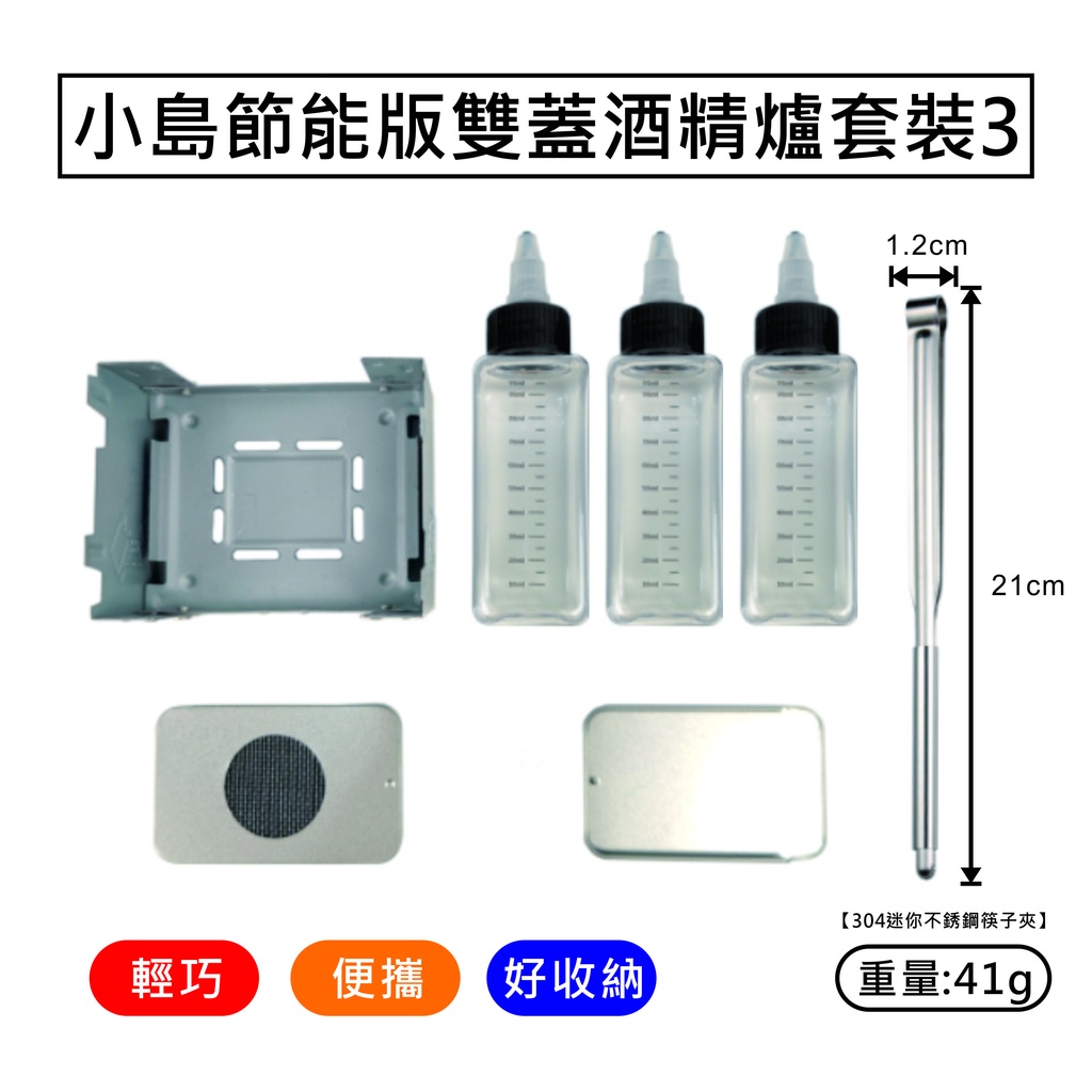 【快速出貨】小島酒精爐 節能雙蓋酒精爐 德式軍爐 口袋軍爐 酒精爐 摺疊軍爐 野營 野炊神器 登山 露營 副爐 煮飯神器