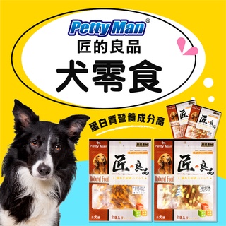 【Pettyman】匠的良品犬用零食 160g/ 180g 營養點心 狗點心 狗零食 犬零食 潔牙零食 匠の良品 PTM