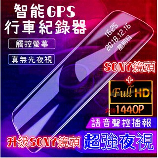 免運 行車記錄器 GPS測速 10吋聲控 雙鏡頭 12吋觸控 行車紀錄器 電子後照鏡 超清夜視 1440P 前後雙錄
