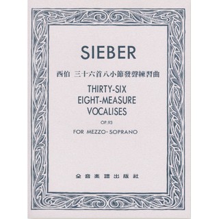 【學興書局】Sieber 西伯 36首八小節發聲練習 OP.93