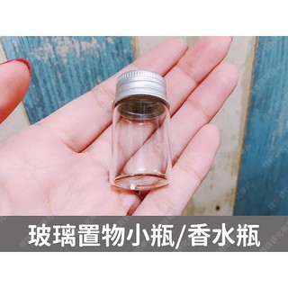 ㊣娃娃研究學苑㊣玻璃置物小瓶/香水瓶 (SB480)