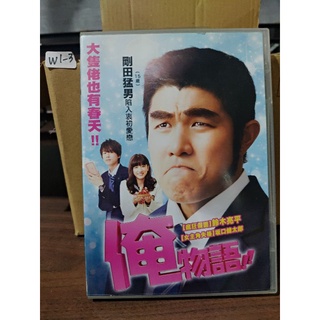 俺物語 通常版 Dvd