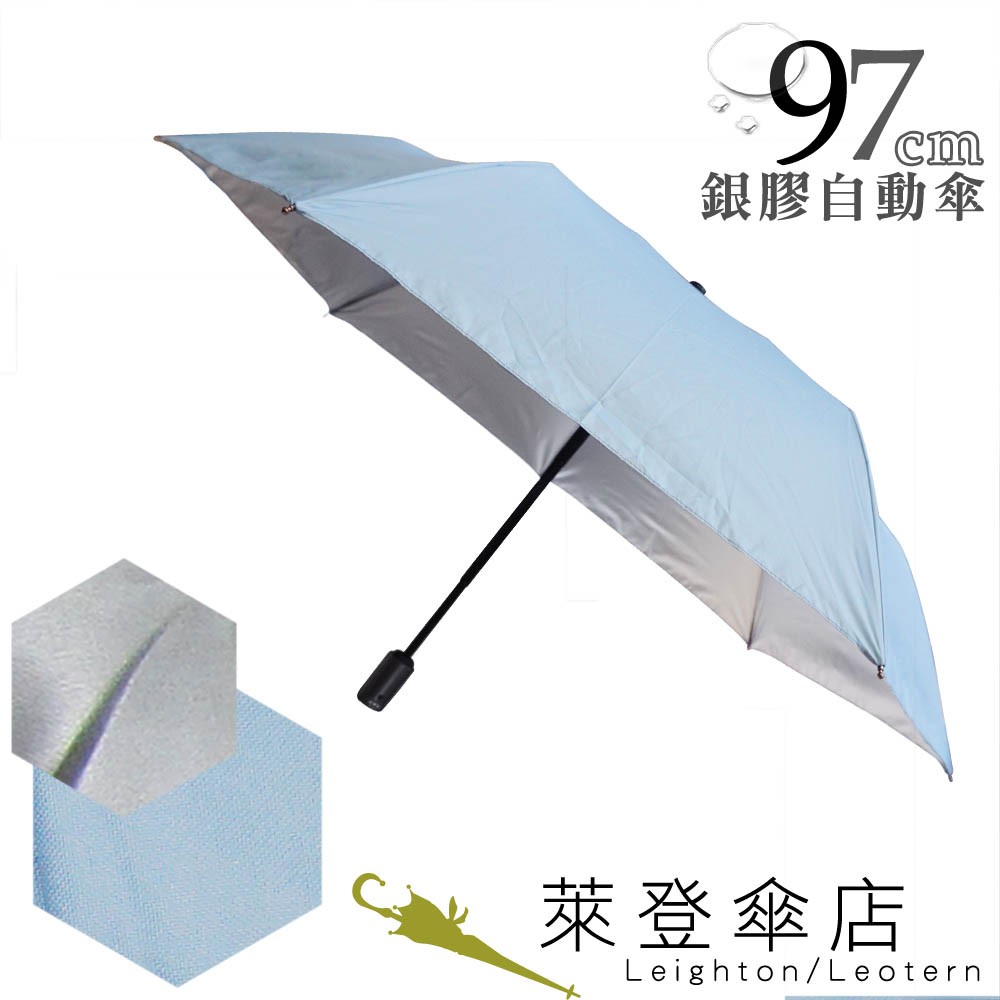【萊登傘】雨傘 97cm 素面銀膠 自動傘 抗UV防曬 防風抗斷  天藍 特價