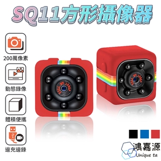 鴻嘉源 SQ11 多功能1080P高清微型攝影機 監視器 生活紀錄 微型密錄器 監控錄影 現貨 廠商直送