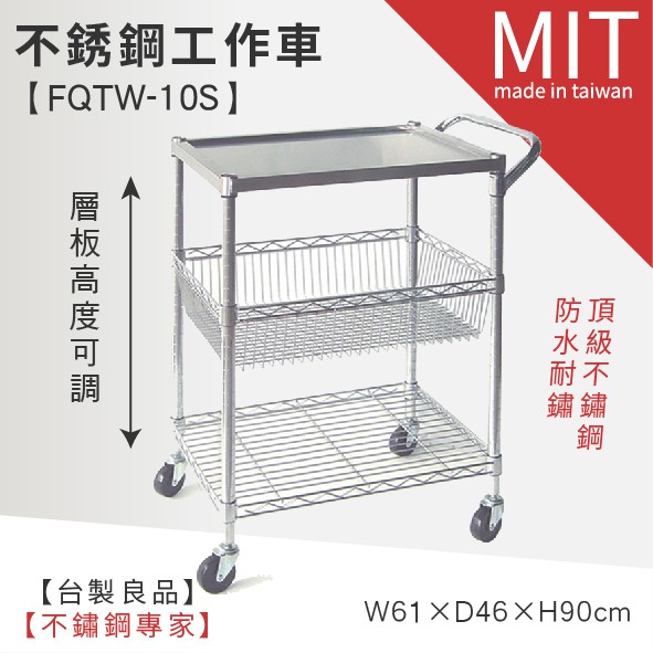 Lg樂鋼爆款熱賣頂級304鋼 不鏽鋼三層工推車fqtw 10s 工具車工作車工作桌推車不鏽鋼推車不鏽鋼車 蝦皮購物