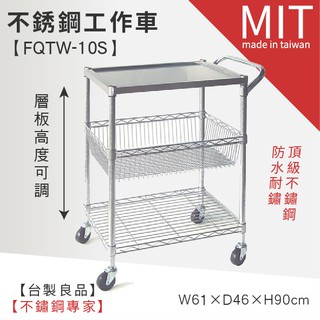 LG樂鋼 爆款熱賣頂級304鋼【不鏽鋼三層工推車 FQTW-10S 】工具車 工作車 工作桌 推車 不鏽鋼推車 不鏽鋼車