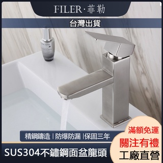 [菲勒衛浴]臺灣出貨 附發票 304不鏽鋼面盆水龍頭 不鏽鋼洗臉盆龍頭 方型冷熱龍頭 不鏽鋼水龍頭 水槽立式水龍頭