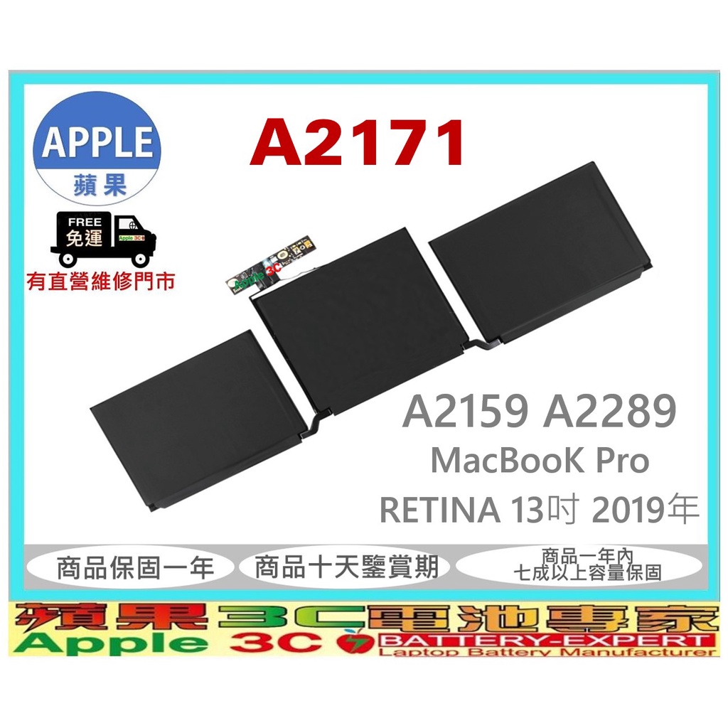 【光華-蘋果3C電池】APPLE A2171 MACPRO Retina 13" 2019年 A2159 A2289電池