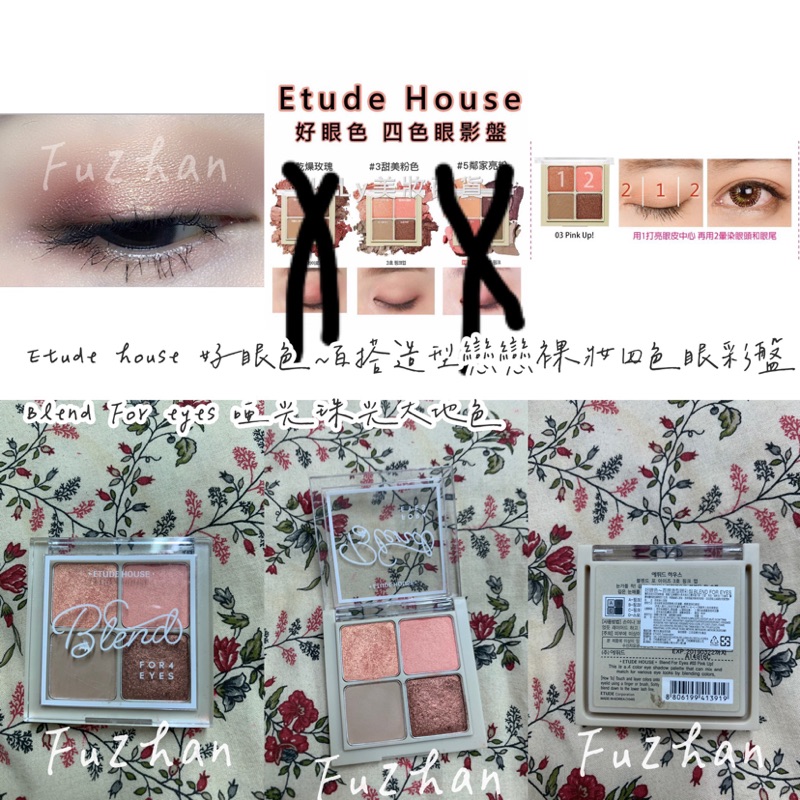 Etude house 好眼色～百搭造型戀戀裸妝四色眼彩盤Blend For eyes 啞光珠光大地色