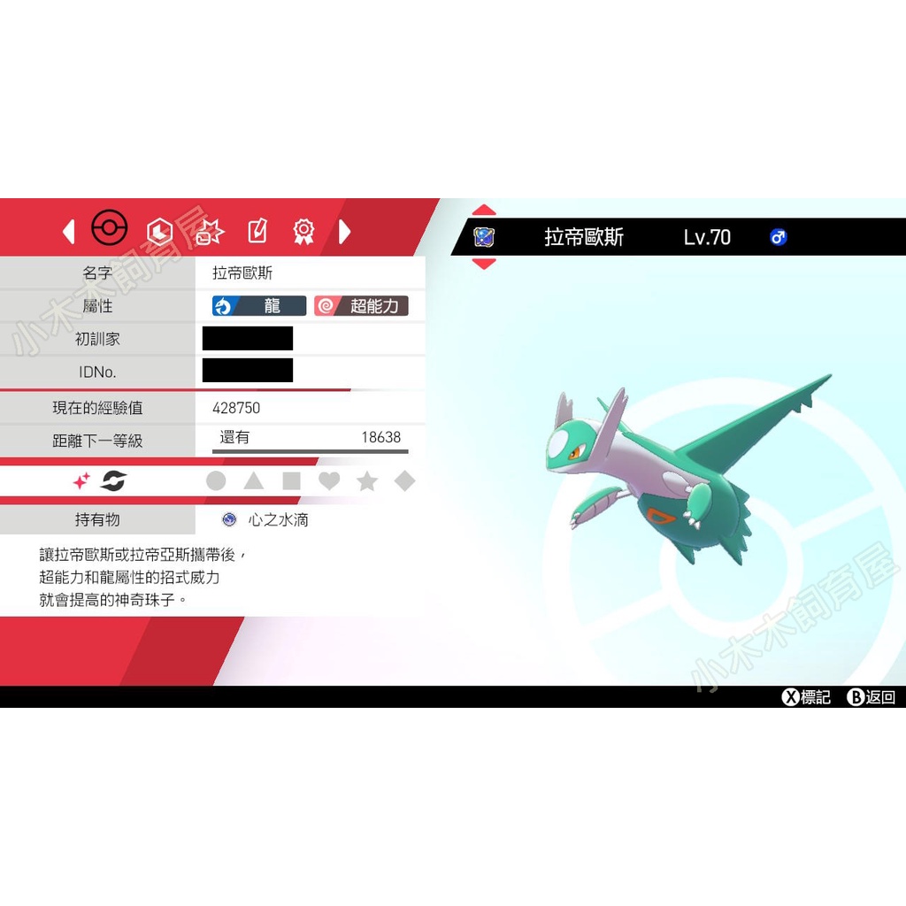 小木木飼育屋 拉帝亞斯拉帝歐斯活動配布2018年傳說的拉帝亞斯 拉帝歐斯色違原色寶可夢劍盾 蝦皮購物