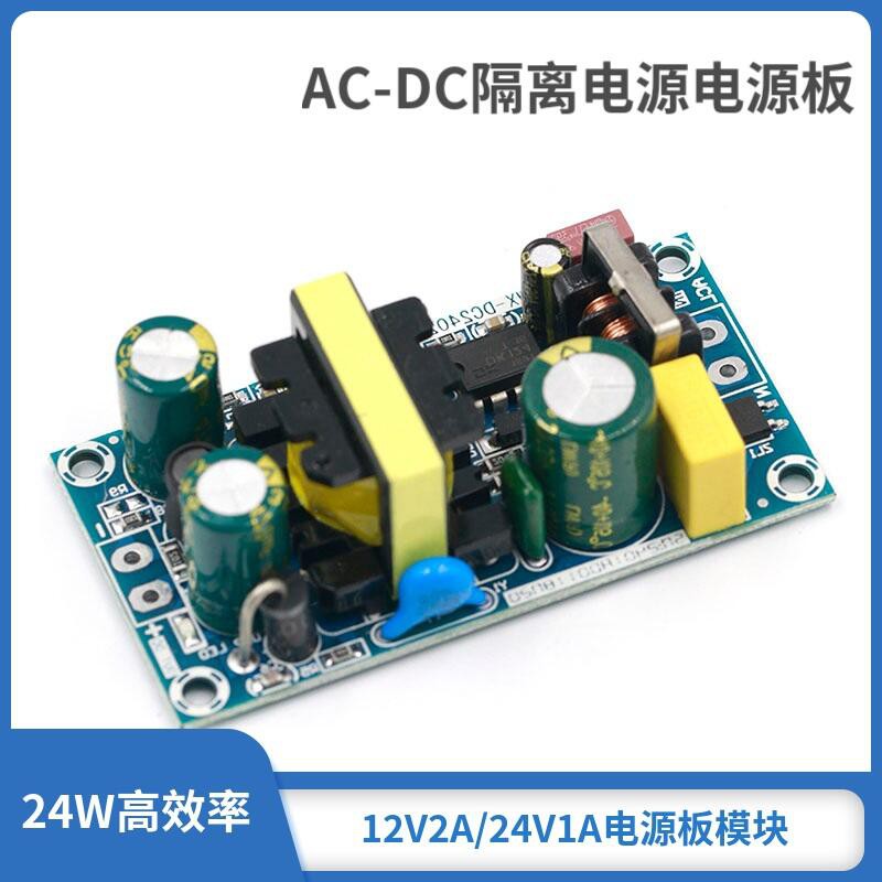AC-DC 隔離電源電源板 開關電源板模組裸板 24W高效率 12V2A 24V1A