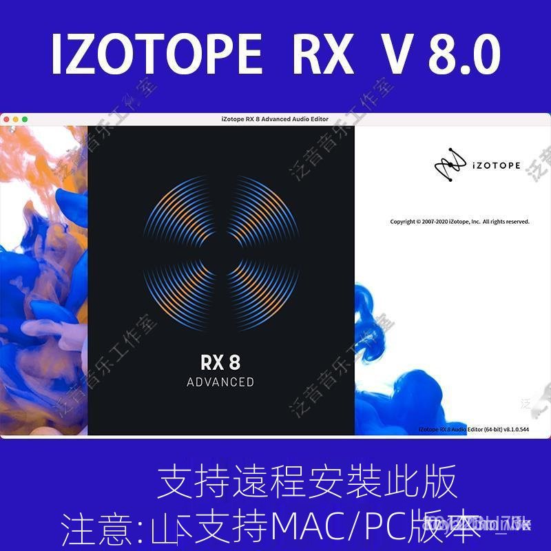 【實用軟體】IZotope RX8 軟件降噪插件去噪音消音專業人聲後期效果處理MAC/PC