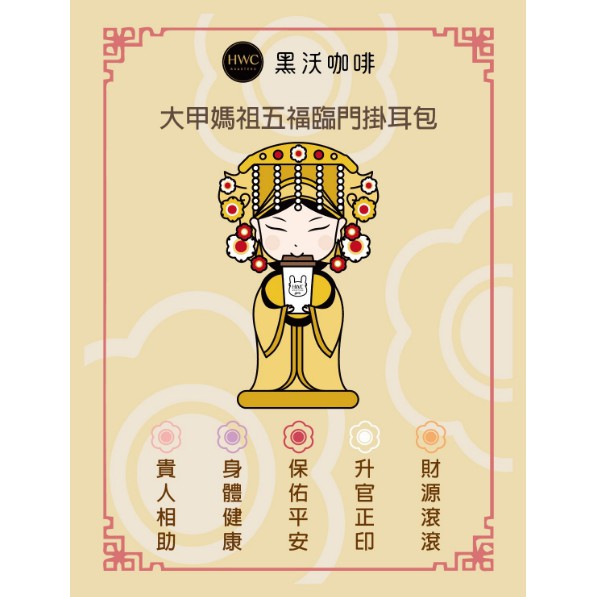 黑沃咖啡 大甲媽祖咖啡掛耳 1盒10入 蝦皮購物