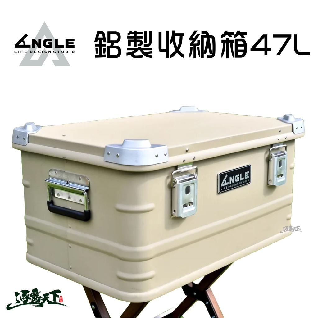 ANGLE 鋁製 47L 裝備箱 露營收納箱 軍風  野營野餐 收納箱