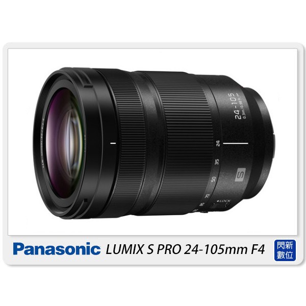 另有現金價優惠~ Panasonic LUMIX S 24-105mm F4 Macro O.I.S. 24-105