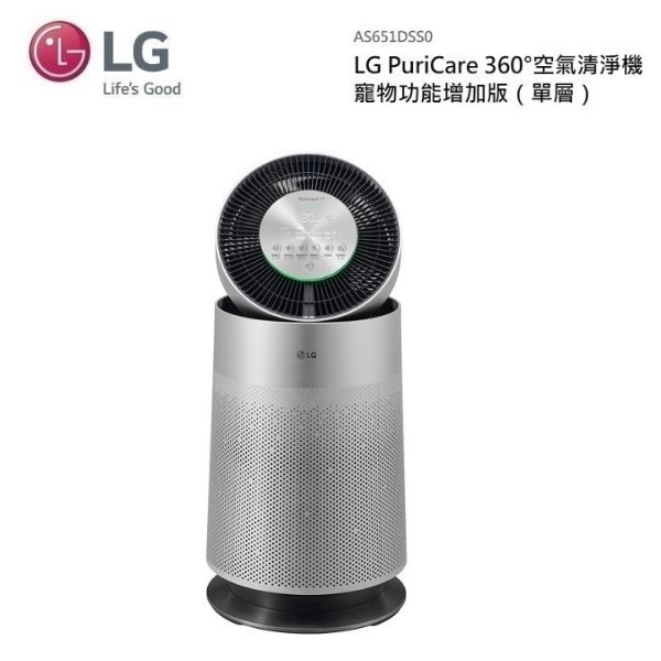 LG 樂金 AS651DSS0 (私訊可議) 空氣清淨機 寵物功能增加版(單層) AS-651DSS0